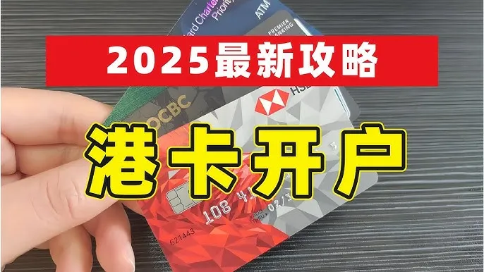 全网最详细港卡开户攻略